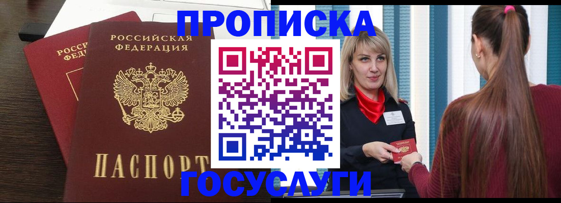 прописка поиск в Свободном