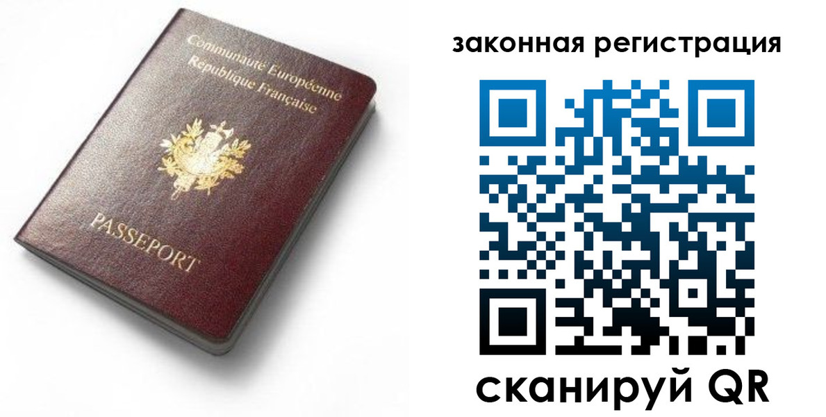 прописка паспорт в Свободном