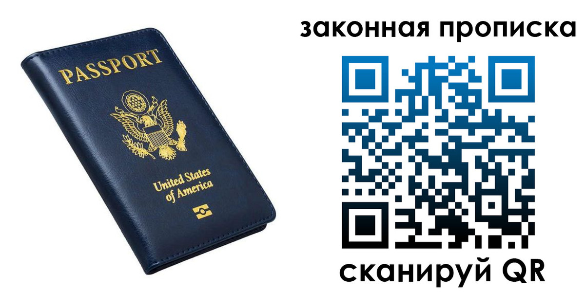 временная регистрация в квартире в Свободном