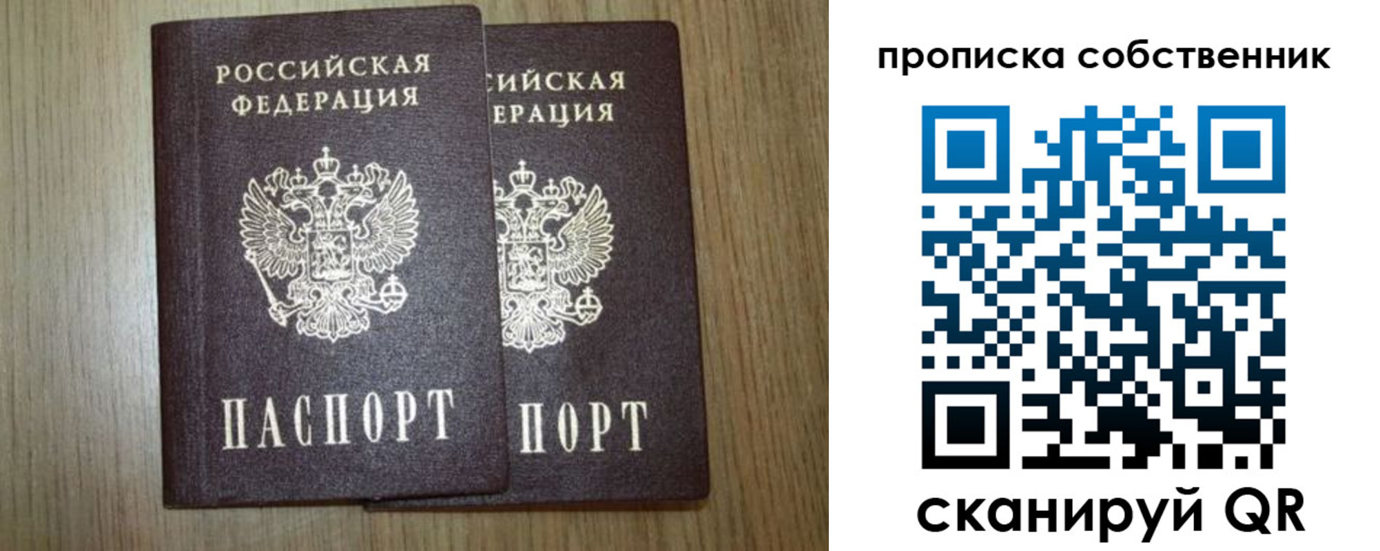 прописка в Свободном