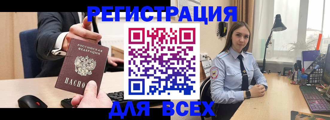 прописка от собственника в Свободном