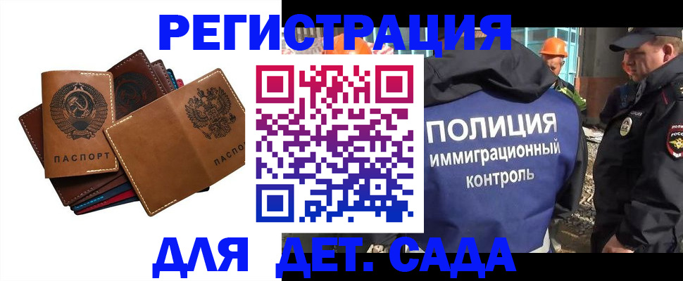 временная регистрация в Свободном