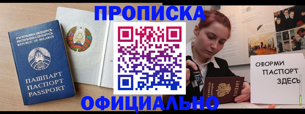 прописка для работы в Свободном